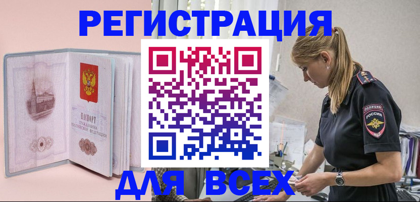 временная регистрация в квартире в Заозёрном